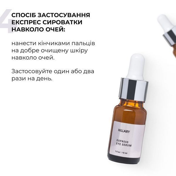 Антивіковий щоденний догляд за обличчям Hillary Daily Anti-Aging Care 0098 фото
