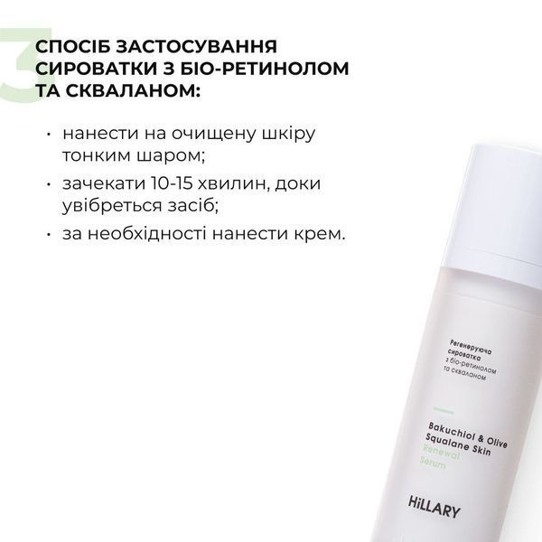 Антивіковий щоденний догляд за обличчям Hillary Daily Anti-Aging Care 0098 фото
