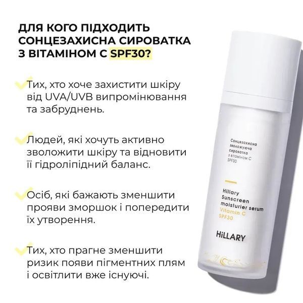 Набір для освітлення та захисту шкіри з вітаміном С і азелаїновою кислотою Hillary Azelaic & Vitamin C Brightening & SPF Protection Set 0064 фото